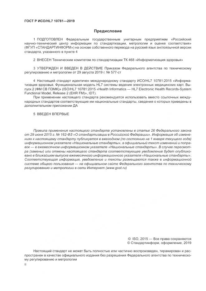 ГОСТ Р ИСО/HL 7 10781-2019, страница 2